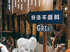 -快乐小羊·内蒙牛羊肉火锅(流花中心店)