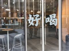 门面-杯欢制茶(三里屯店)