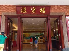 门面-国家五钻酒家·西樵旺阁渔村(西樵店)