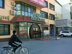 -兰特伯爵西餐厅·啤酒屋(方庄店)