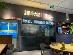 -我是那个大叔·美食研究所(新塘路店)