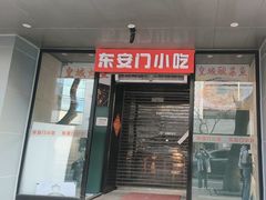 -老滕家过桥米线(金鱼胡同店)