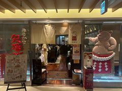 -矢场猪(名古屋站三井楼北馆店)