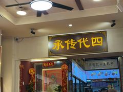 -芋包王闽南茶楼(八市店)