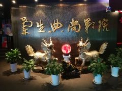 -中影国际影城(兰生大厦CINITY LED店)