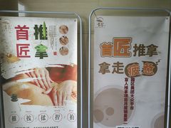 -首匠推拿养生中心(君地新大陆店)