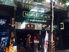 门面-糖朝(尖沙咀店)