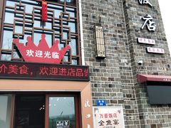 -万景饭店·鱼街农家菜