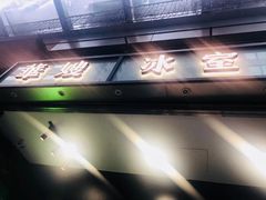 -香港皇家太平洋酒店