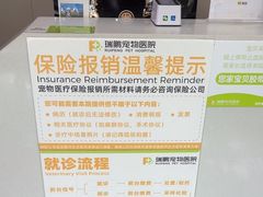 -瑞鹏宠物医院·骨外科·心肾科·肿瘤科(九亭店)