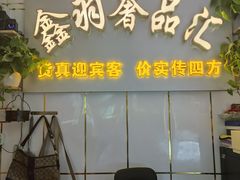 -鑫羽黄金首饰奢侈品回收鉴定