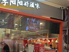 -阳阳中国饭(龙湖大兴天街)