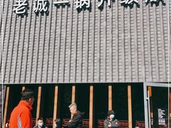 -浩爷羊蝎子火锅(望京店)