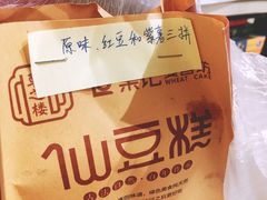 -栗记麦香坊·草之楼仙豆糕(东直门店)