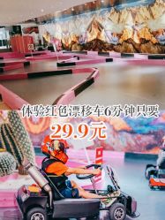 -速度小子卡丁车(基盛万科里店)