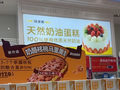 -味多美蛋糕(安贞桥东店)