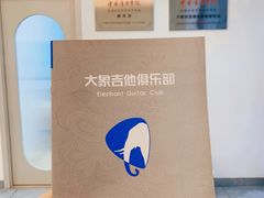 -大象音乐·吉他·架子鼓·声乐(双井店)