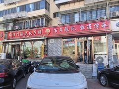 -津门张记包子铺(华昌道店)