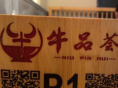-牛品荟牛肉火锅(新城广场店)