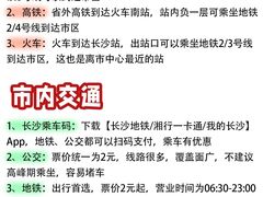 -长沙火车站(地铁站)