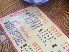 -志和饮食店