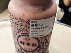 牛奶草莓卡士-野萃山·潮汕厚果汁(十亩地店)