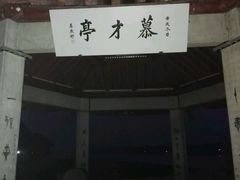-杭州西湖风景名胜区-钱塘苏小小之墓