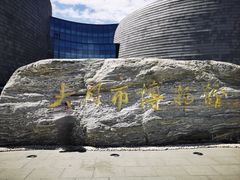 -大同市博物馆