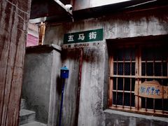 -五马集·海鲜·温州大牌档(黑金冠五马街十字路口店)