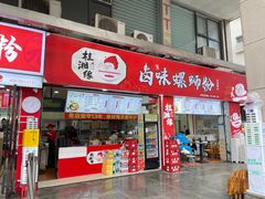 -桂湘缘卤味螺蛳粉