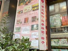 -五芳齋(云南南路店)