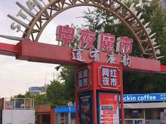 -绿地风尚天地广场