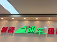 -眼镜直通车(体育东店)