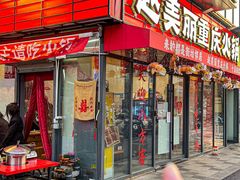 -赵美丽·重庆社区火锅·直营店(火车东站·中豪国际店)