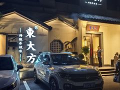 -東大方(湖州白鹭迎店)
