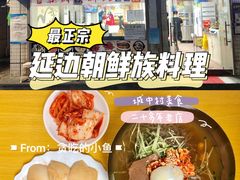 -屋里家延边朝鲜族冷面(南园店)