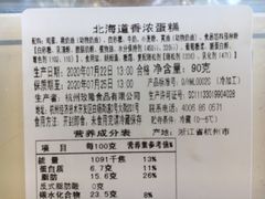 北海道香浓蛋糕-可莎蜜儿(西溪欢乐城店)