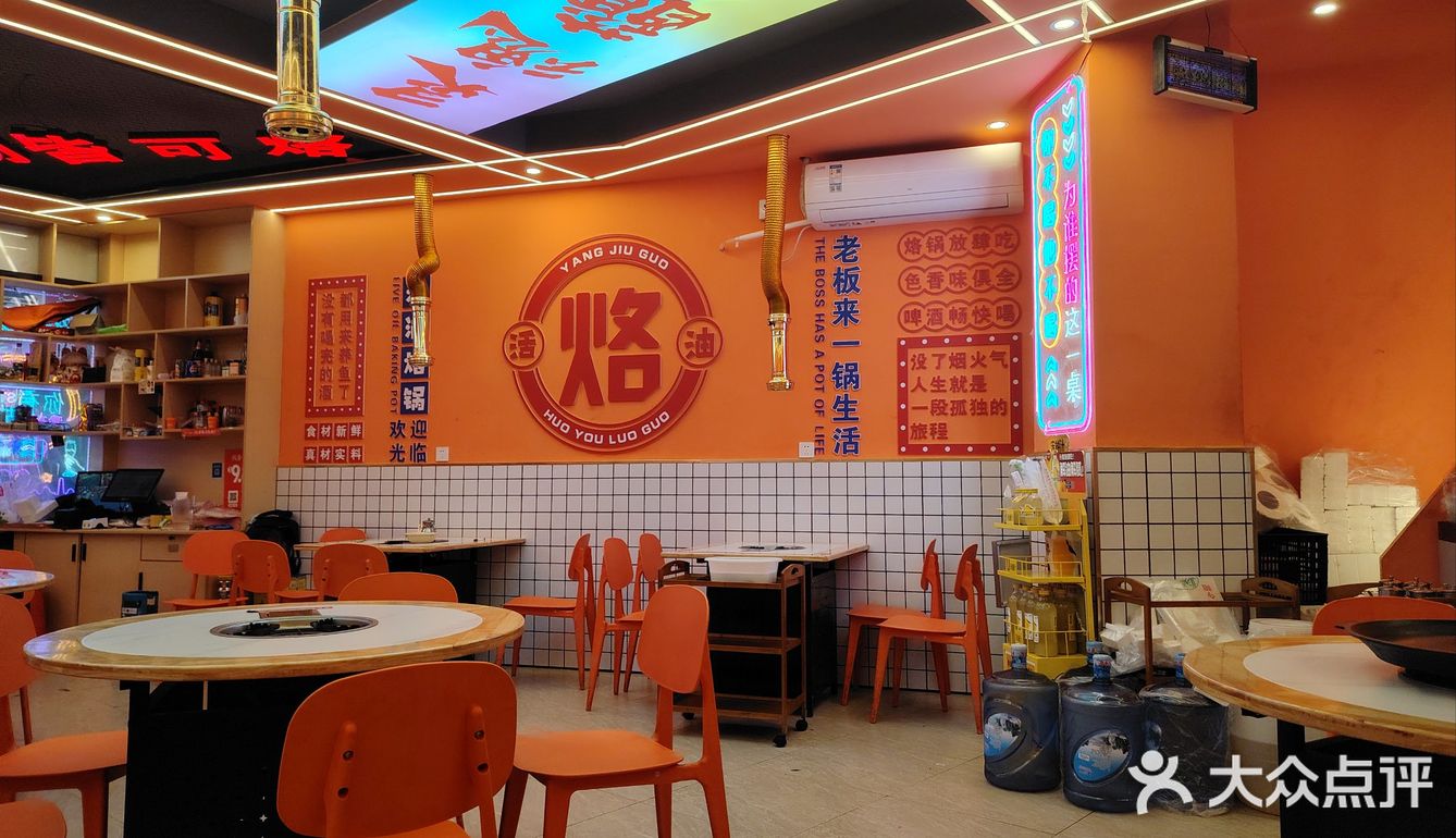 烙锅经典～杨久锅