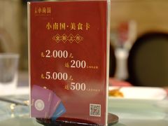 -上海小南国(金桥国际广场店)