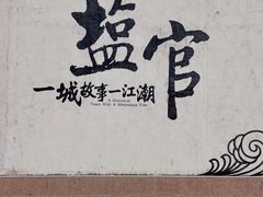 -观潮胜地公园