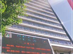 -首都医科大学附属北京同仁医院(西区)