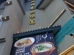 门面-孙五味(范家路店)