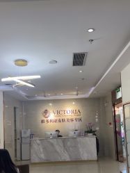 -苏州维多利亚美容医院