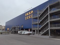 -宜家家居(西安未央商场店)