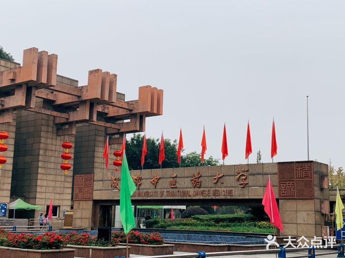 成都中医药大学(温江校区)图片