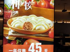 -船歌·鱼水饺青岛菜(合肥路永旺店)
