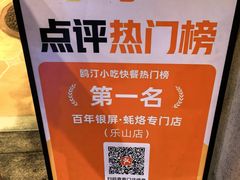 -百年银屏蚝烙·潮汕菜·非遗(乐山店)