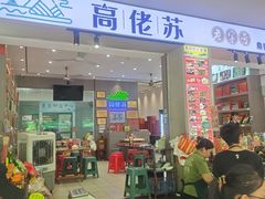 -鼎香皇高佬苏裹蒸粽