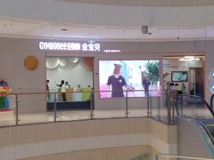 -金宝贝国际早教中心(万象城中心)