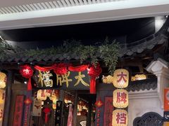 -南京大牌档(龙湖长楹天街店)